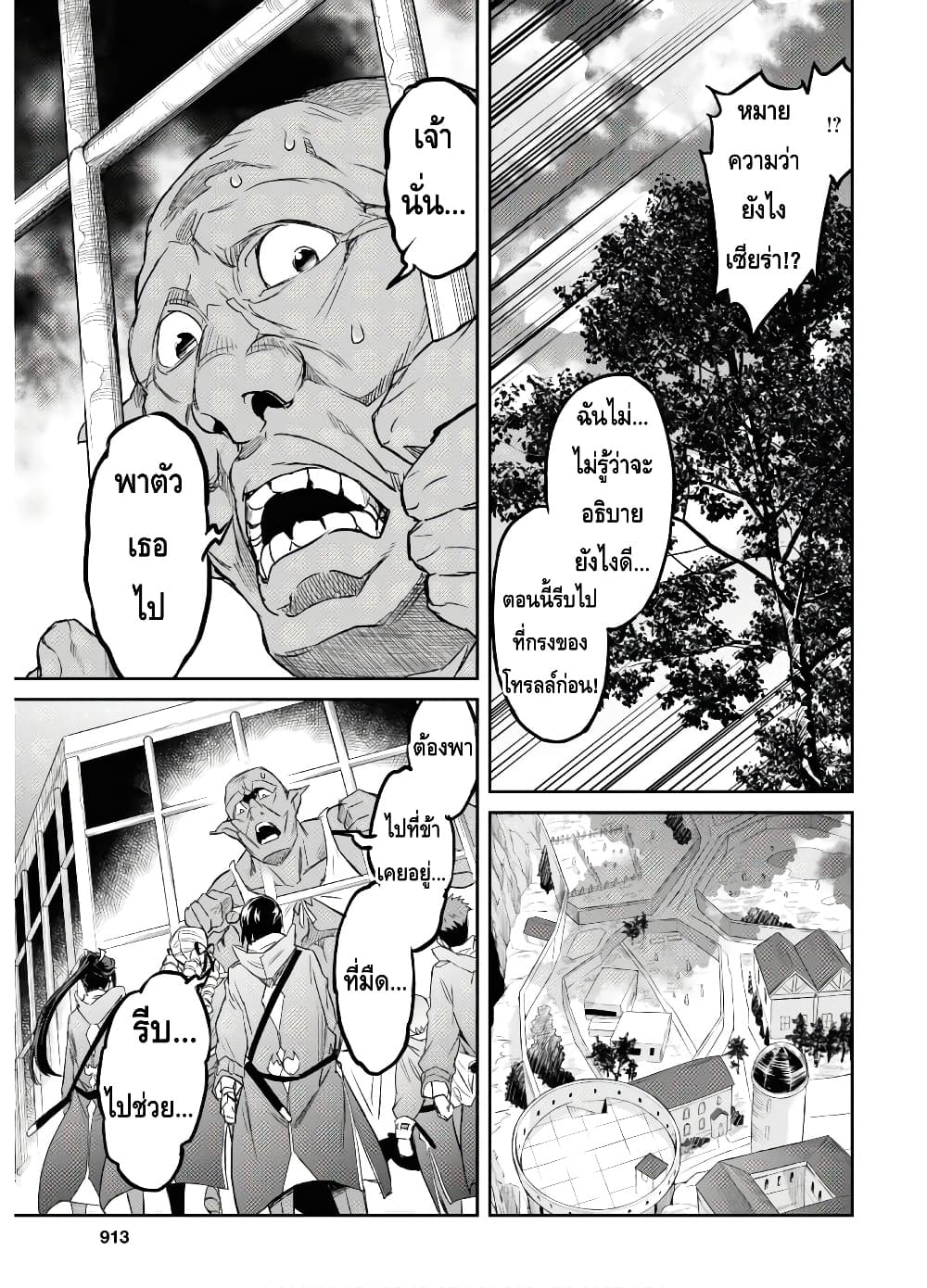 Nanatsu no Maken ga Shihai suru ตอนที่ 12 (24)